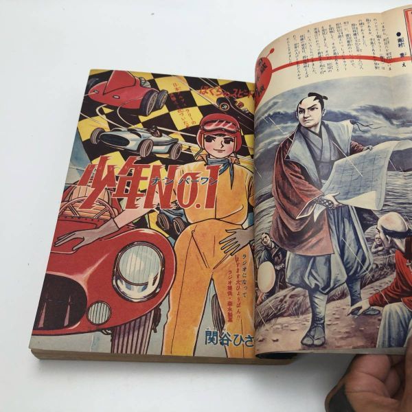 古い漫画本その11『少年ブック 昭和36年3月号 とじこみ付録付 古い漫画本その11『少年ブック 昭和36年3月号 とじこみ付録付