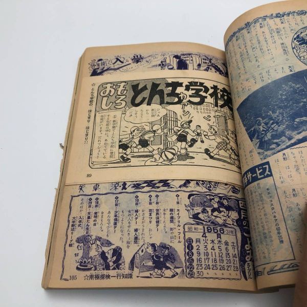 【第1位獲得!】 古い漫画本その6『おもしろブック 昭和31年4月号』ポスター その他