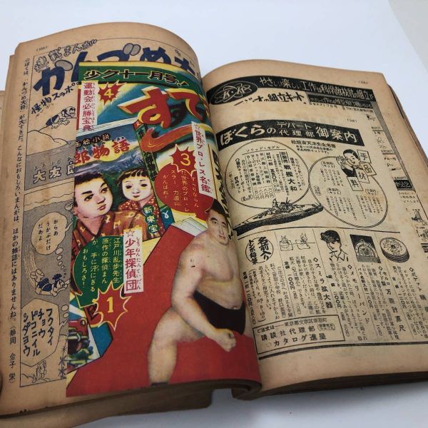 【超目玉枠】 古い漫画本その4『少年クラブ 昭和30年10月号』ポスター 小松崎茂 その他