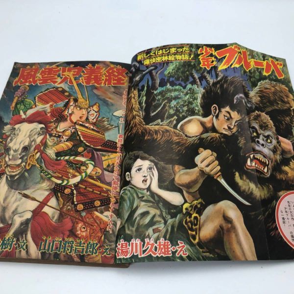 生まれのブランドで 古い漫画本その4『少年クラブ 小松崎 昭和30年10月号』ポスター その他
