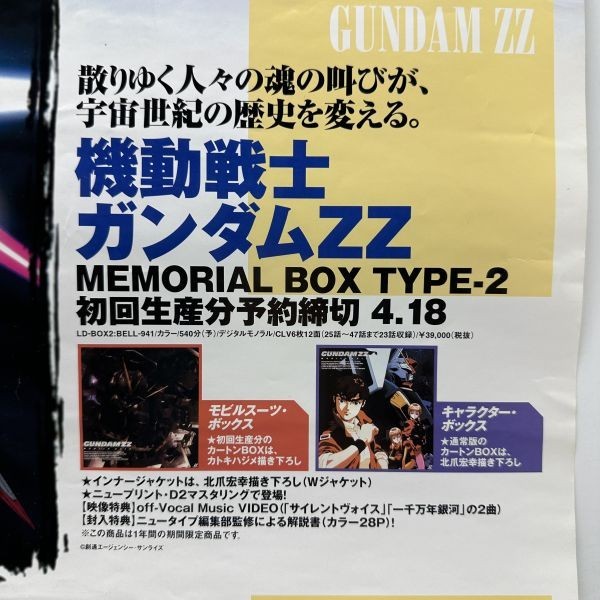 【機動戦士ガンダムZZ/シャーマニックプリンセス/母をたずねて三千里】/バンダイビジュアル【B2】北爪宏幸/小田部羊一/アニメポスター_画像4