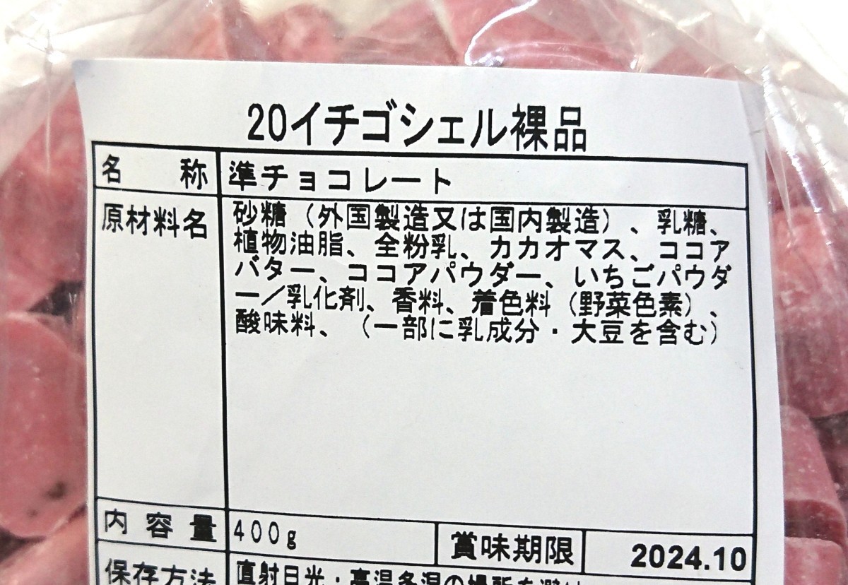 《ネコポス発送 送料無料》工場直売 アウトレット イチゴシェル&ダイジェスティブチョコビス_画像2