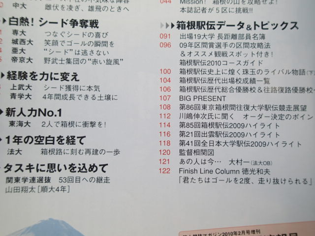 第86回箱根駅伝 2010完全ガイド★陸上競技マガジン12月号増刊号（平成21年12月発行）★ベースボール・マガジン社_画像5