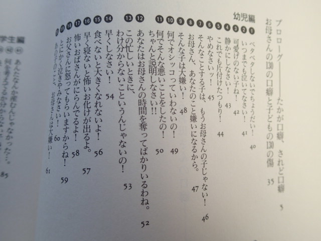  子どもを追いつめるお母さんの口癖 　★金盛浦子(著) / 青樹社 1997年第１２刷_画像8