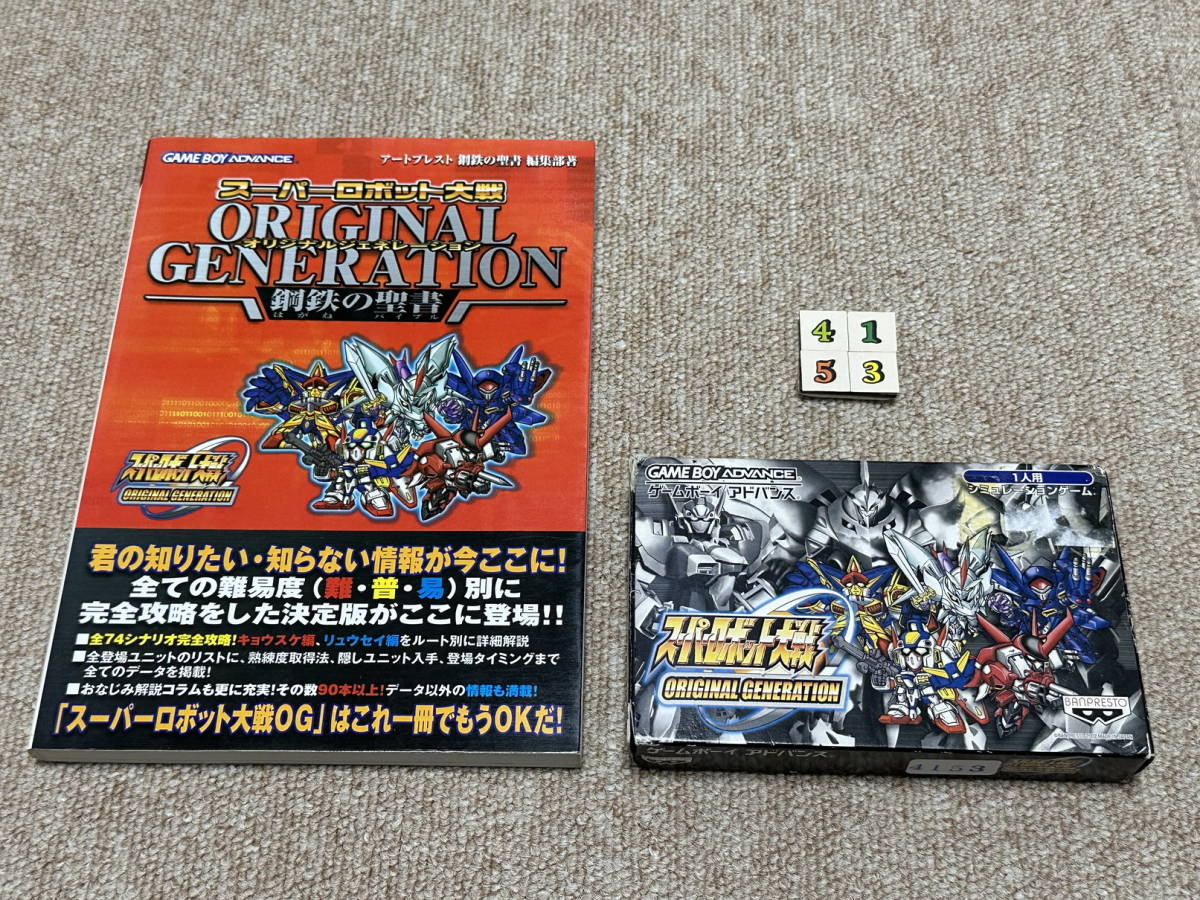 (GBA)「スーパーロボット大戦 ORIGINALGENERATION 攻略本付きセット」(箱・説明書・はがき 付/A-4153)_画像1