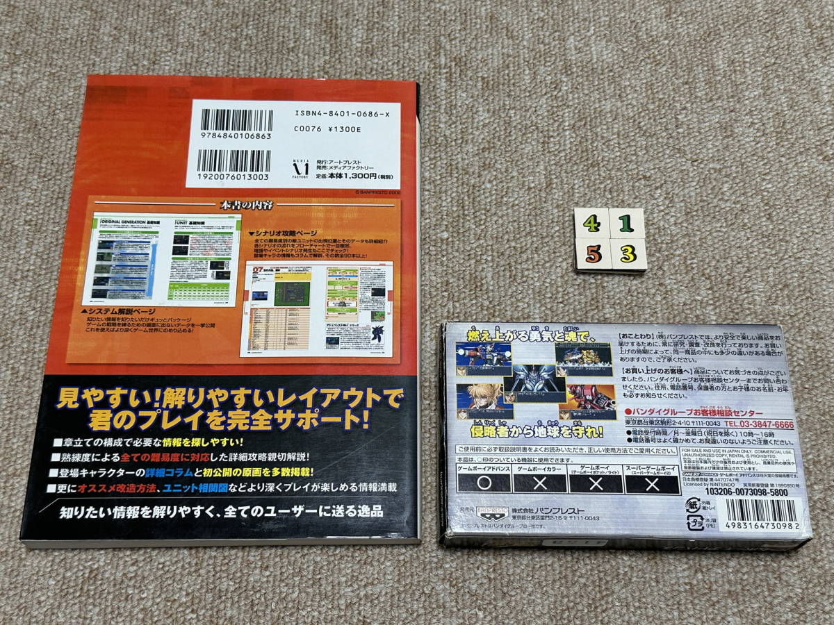 (GBA)「スーパーロボット大戦 ORIGINALGENERATION 攻略本付きセット」(箱・説明書・はがき 付/A-4153)_画像2