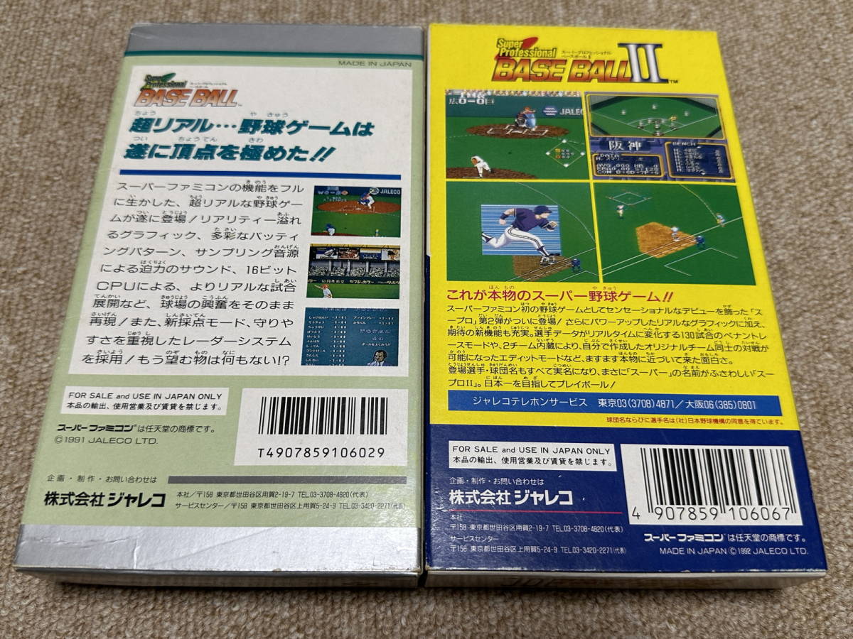 スーパーファミコン(SFC)「スーパープロフェッショナルベースボール シリーズ２本セット」(箱・説明書 付/S-85262924）_画像2