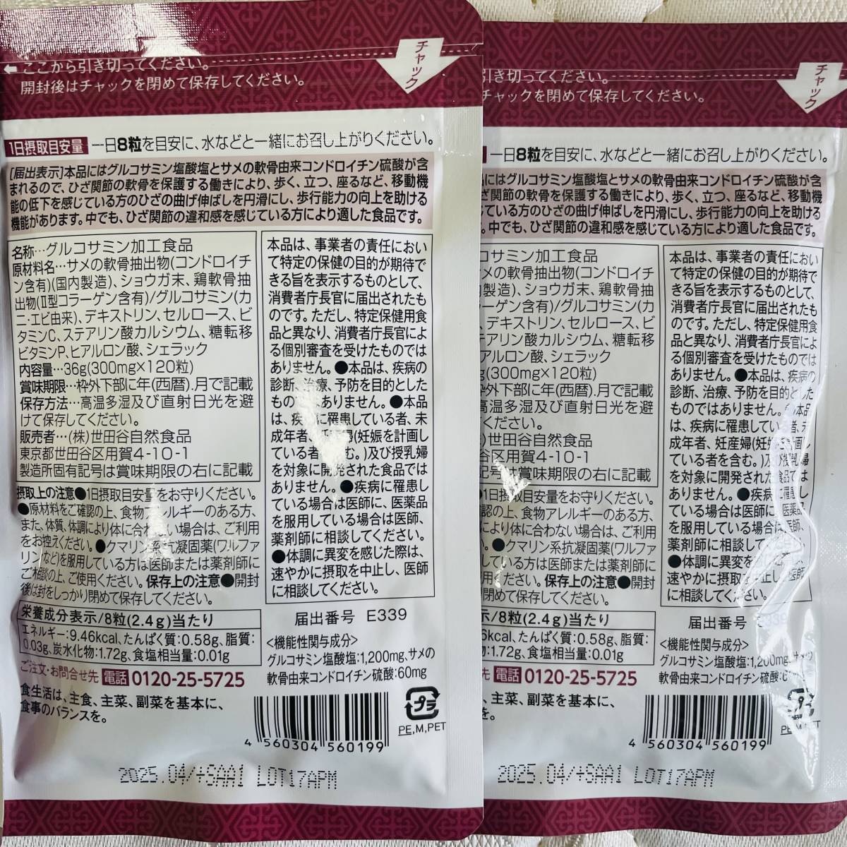 ◆世田谷自然食品　グルコサミン＋コンドロイチン×120粒×3袋_画像2