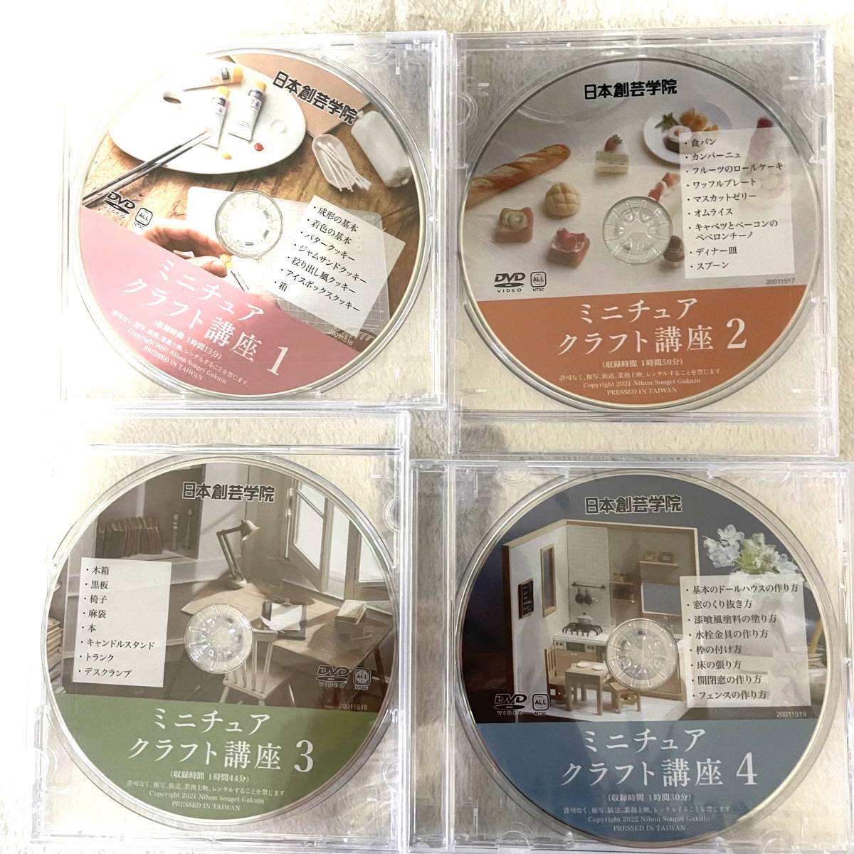 ◆日本創芸学院 ミニチュアクラフト講座 教材テキスト+DVDセット_画像9