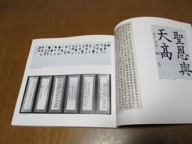 「榊莫山展」　　榊莫山　　　　詩・書・画　墨と60年 ・送料310円_画像3