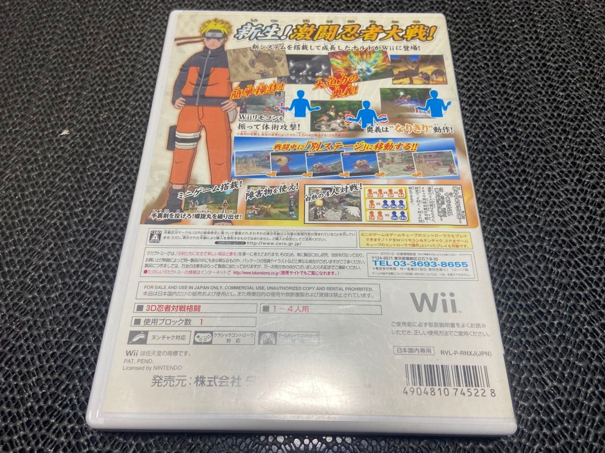 【Wii】 NARUTO ナルト 疾風伝 激闘忍者大戦 EX R-583