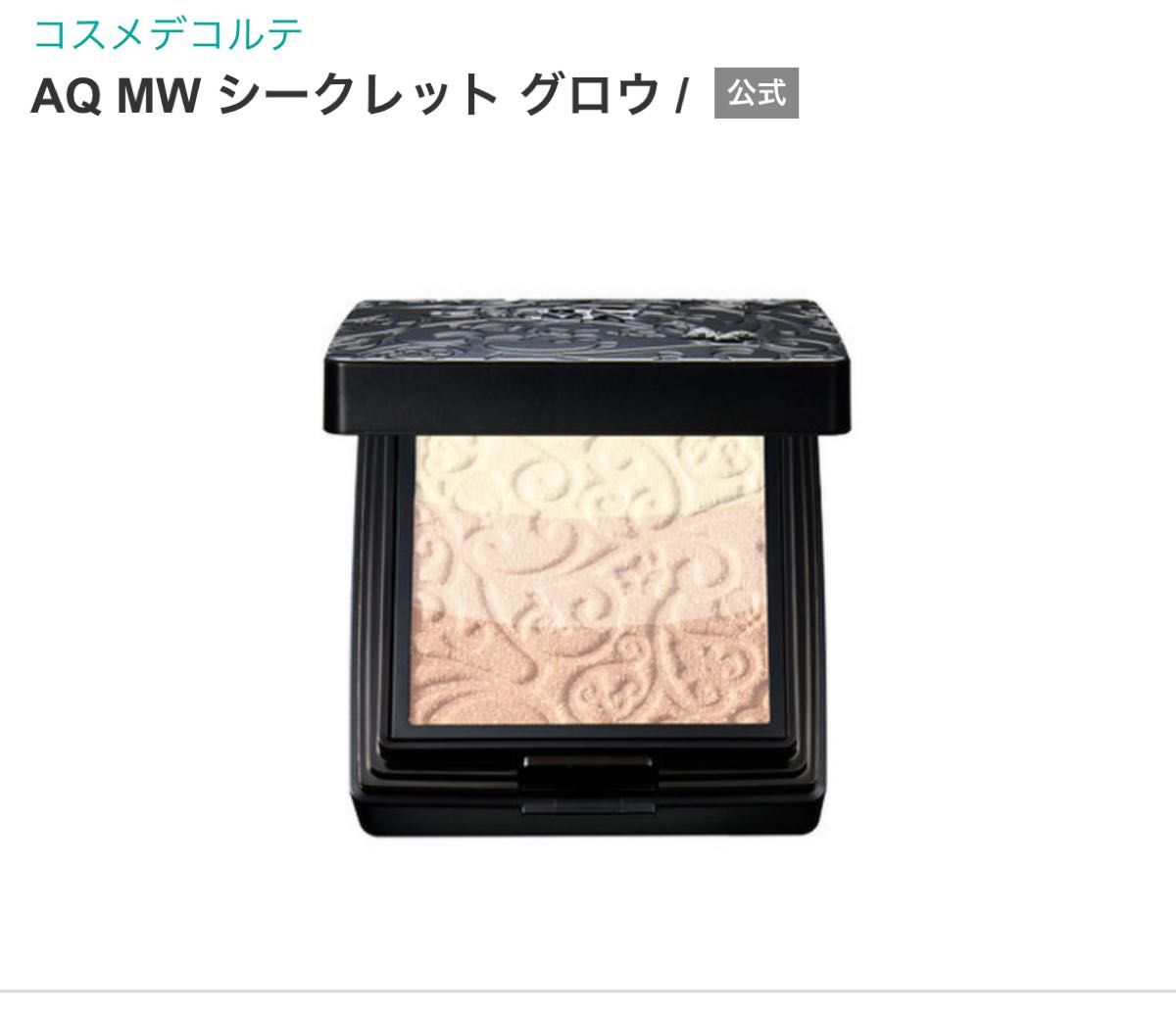 COSME DECORTE コスメデコルテ AQMW シークレットグロウ BE301 COSME DECORTE コスメデコルテ AQMW シークレットグロウ BE301