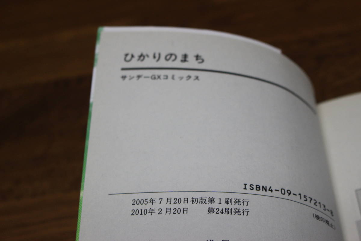 ひかりのまち　浅野いにお　サンデーGXコミックス　小学館　は664_画像4