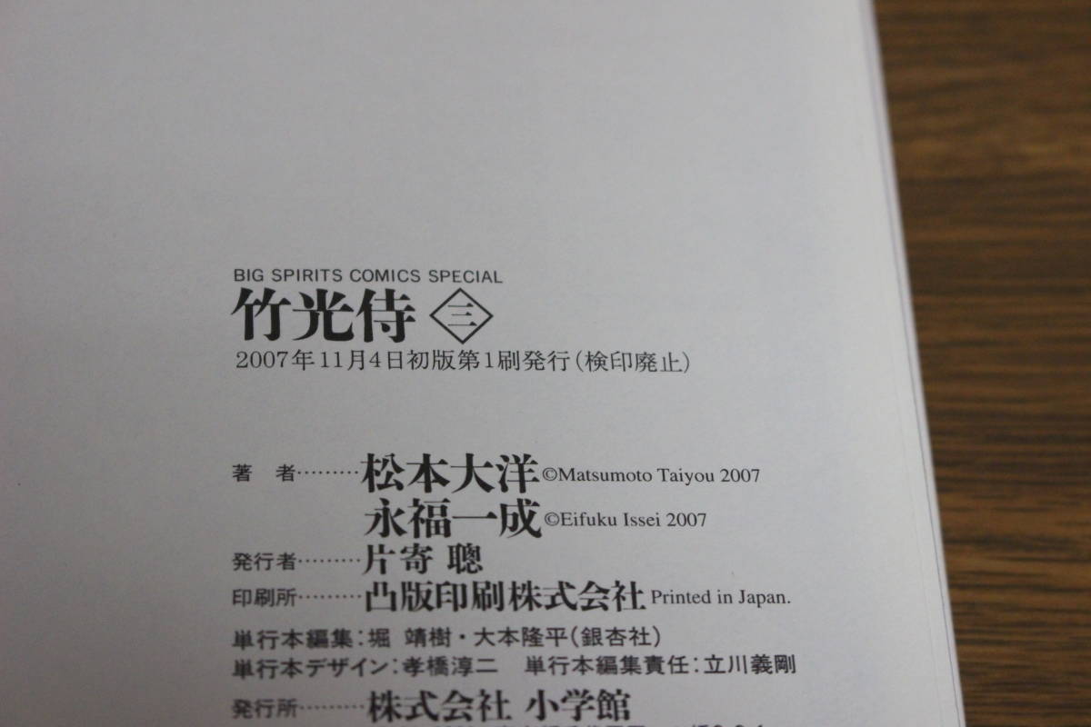 竹光侍　1～5巻　松本大洋　永福一成　ビッグスピリッツ コミックス スペシャル　小学館　は861_画像7