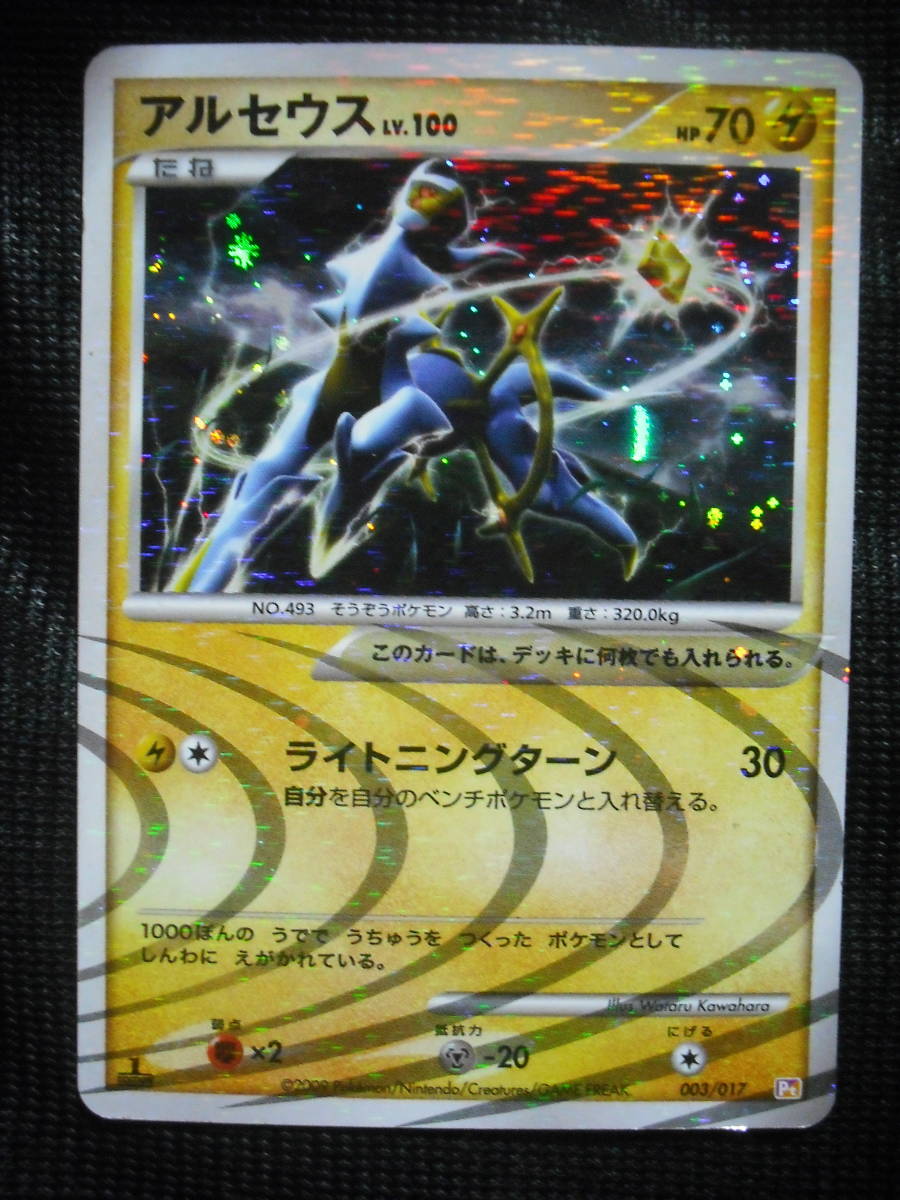 アルセウス LV.レベル 100 Pt 003 1ED 雷タイプ キラホロ ポケモンカード Arceus Level 100 Holo Cards_画像1