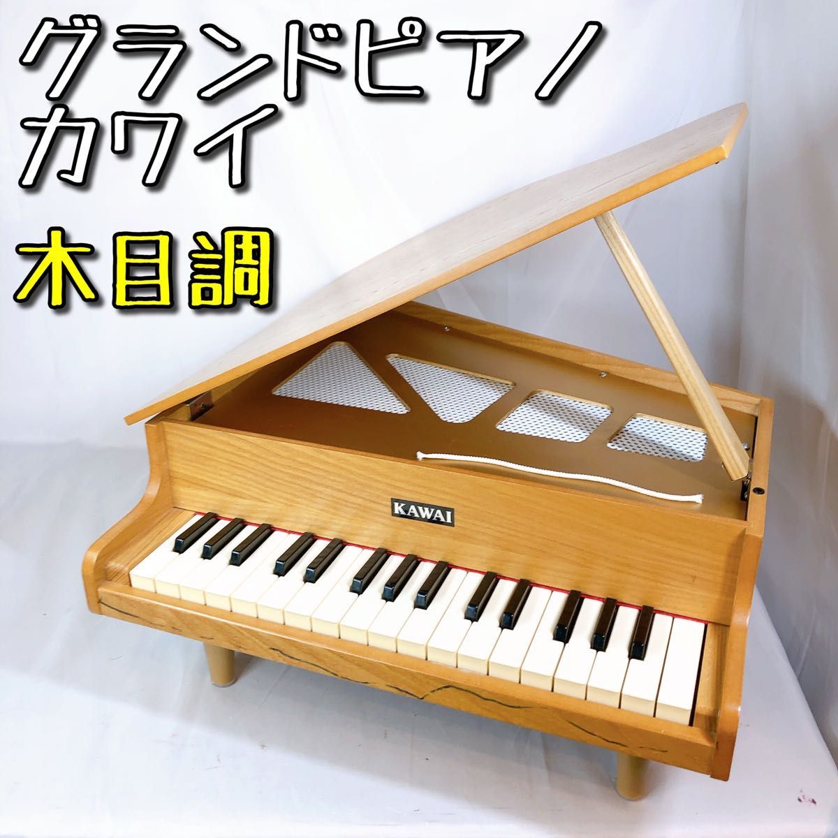 グランドピアノ ミニピアノ カワイ 1122 木目 子供用ピアノ KAWAI 河合 鍵盤 子供 キッズ 練習 音楽_画像1