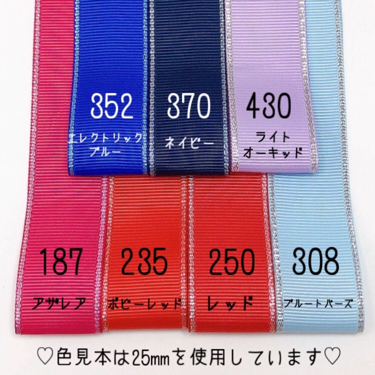 【1m/60円】シルバーライン　グログランリボン　25mm