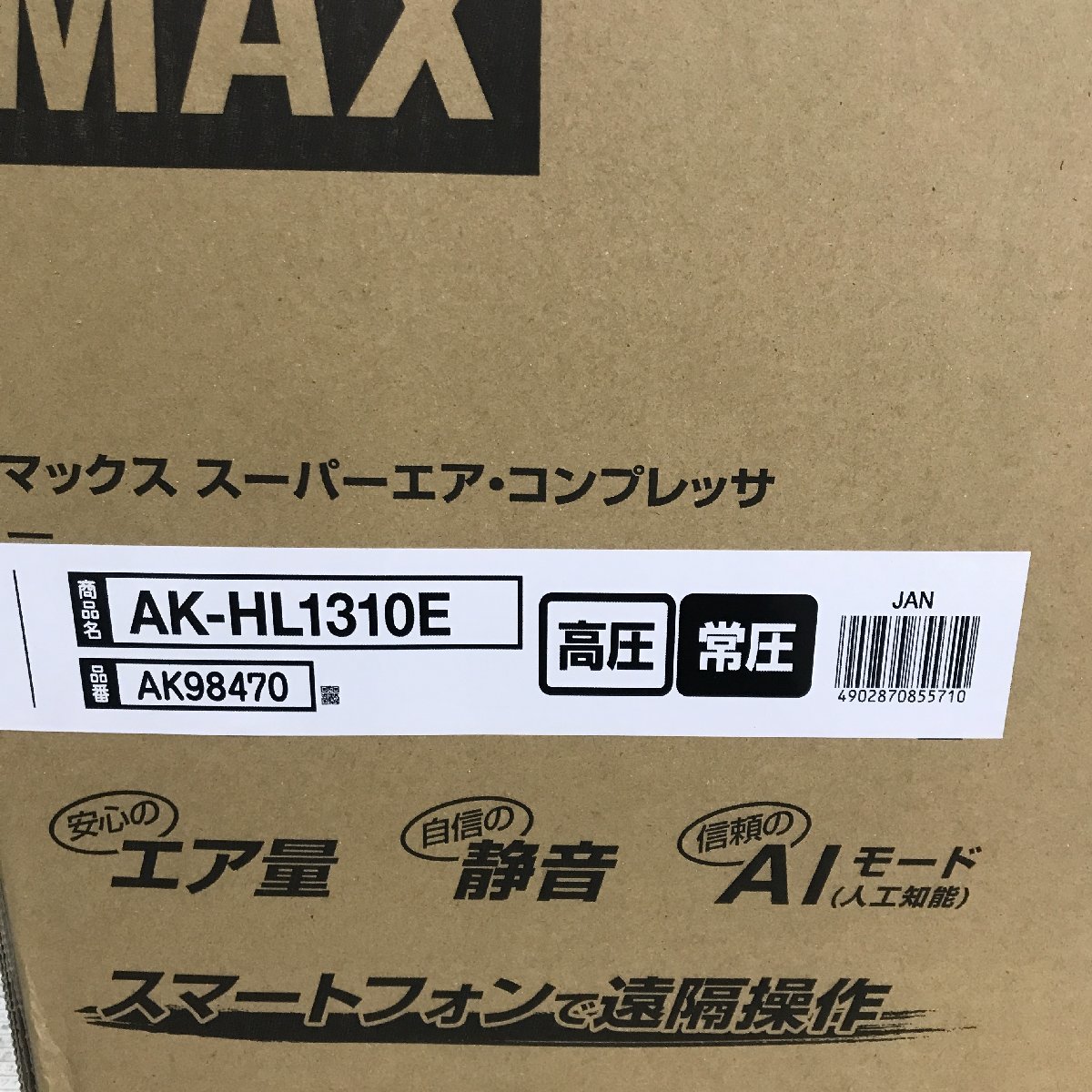 【未使用未開封品】MAX(マックス) 常圧/高圧エアコンプレッサー 赤 AK-HL1310E / ITPXVDX1XWHIの画像2