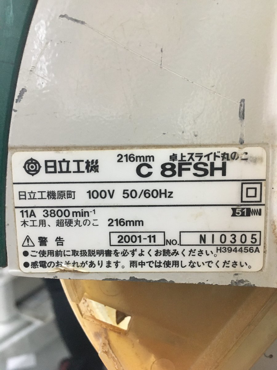 ★最終値下げ★ 【送料着払い（有料）】【中古品】 日立工機 216mm 卓上スライドマルノコ C8FSH / IT7WUFMY5XZ6 ●の画像8