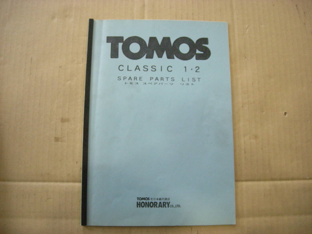 TOMOS　クラッシック1・2　スペアパーツリスト　トモス_画像1