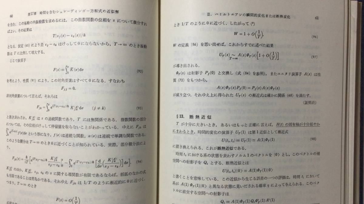 #E『量子力学・物理学関係書籍』まとめて計12冊セット●F.マンドル/ディラック/ランダウ・リフシッツ/メシア/朝永振一郎●昭和72年～76年刊_画像2