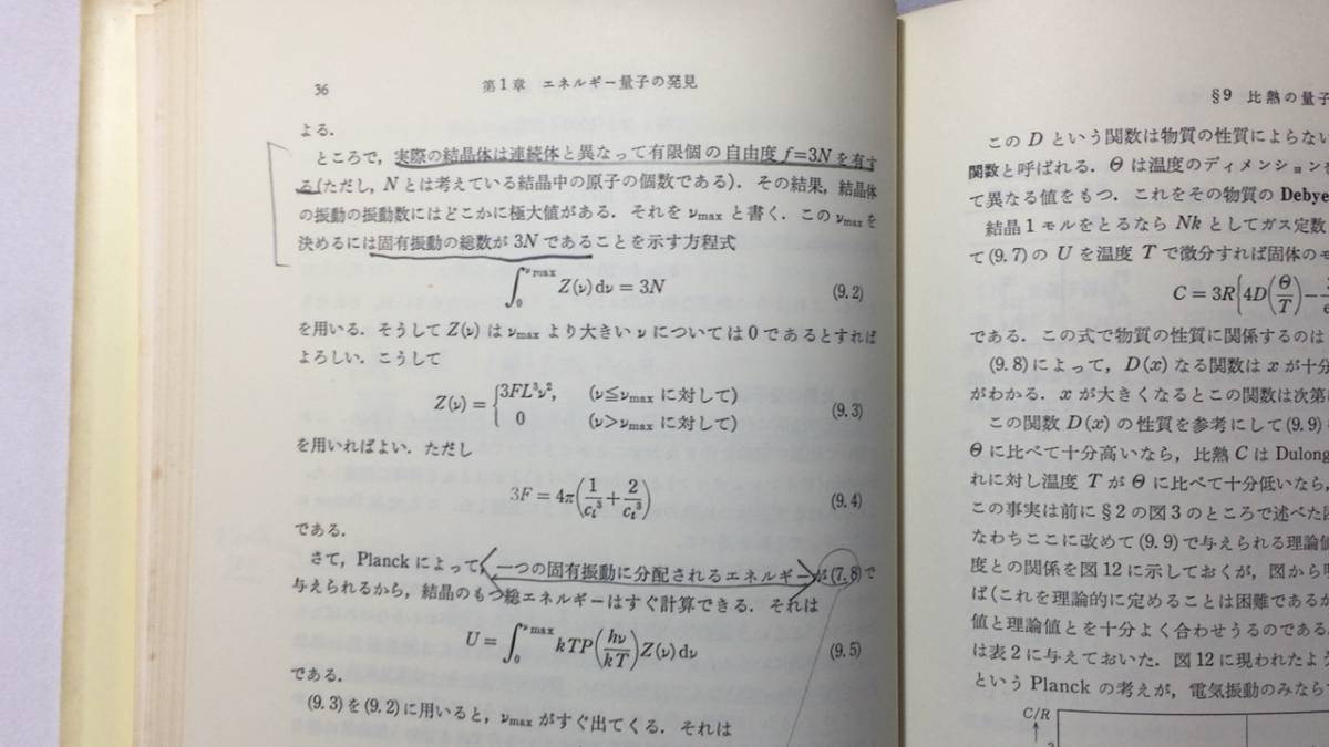 #E『量子力学・物理学関係書籍』まとめて計12冊セット●F.マンドル/ディラック/ランダウ・リフシッツ/メシア/朝永振一郎●昭和72年～76年刊_画像5