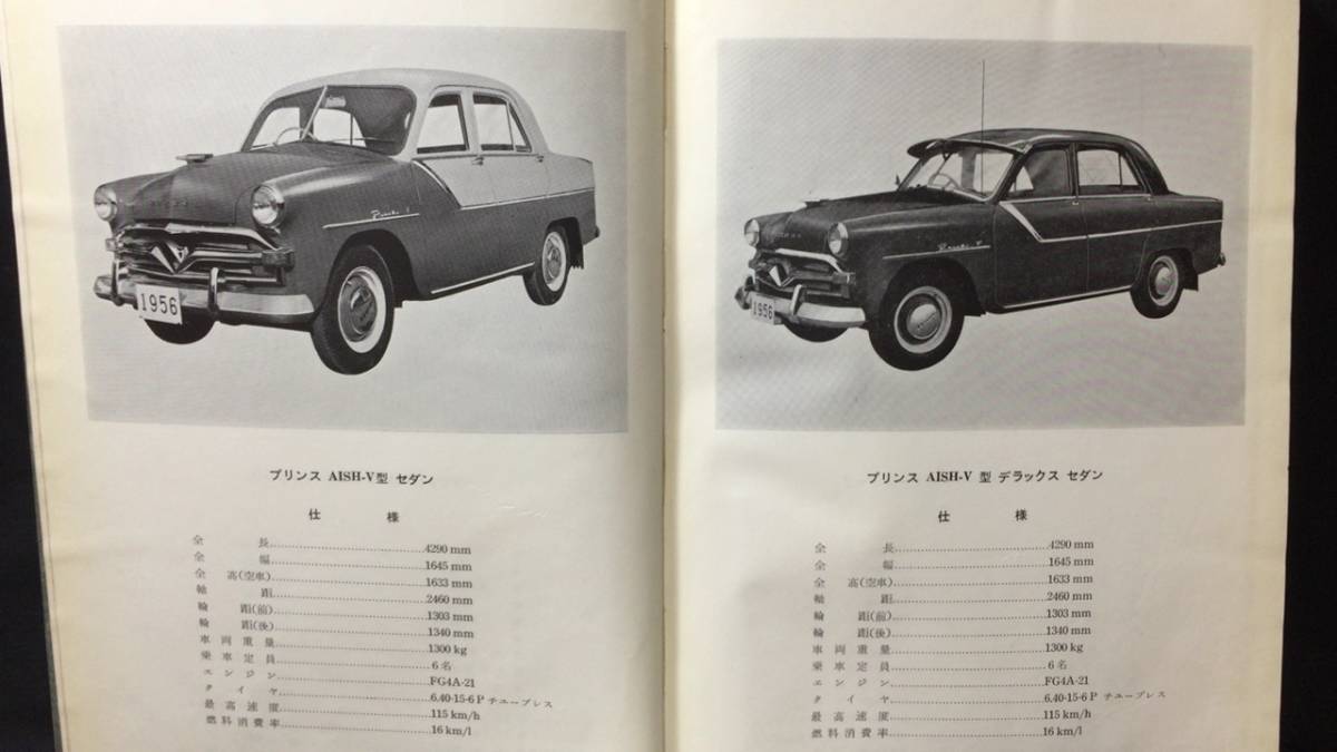 C【自動車関連2】『プリンス自動車整備法 1952-56』●シャシー・ボデー編●富士精密工業●昭和32年●検)エンジン旧車マニュアル日産_画像2