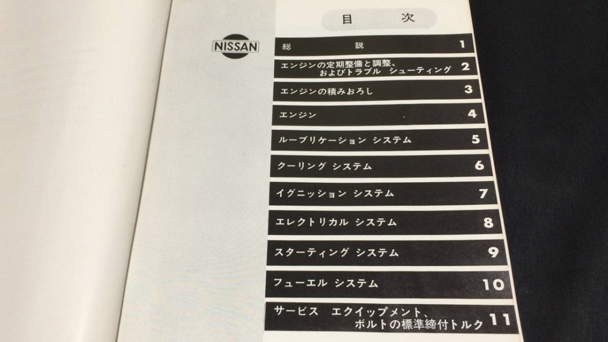 C【自動車関連7】『ニッサンプリンススカイライン整備要領書-G15型エンジン編』●昭和42年●日産自動車●検)レストア旧車カタロググロリア_画像2