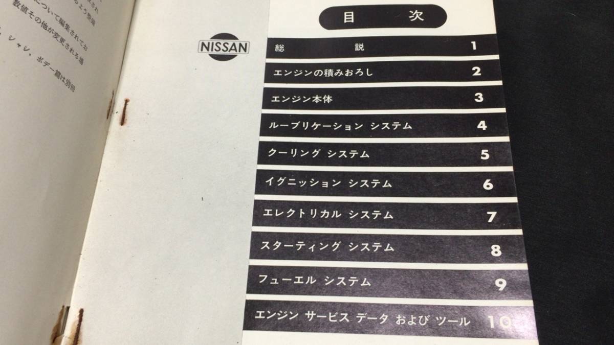 C【自動車関連8】『ニッサングロリア H20型エンジン 整備要領書』●昭和42年●日産自動車●検)レストア旧車カタログプリンスマニュアル_画像2