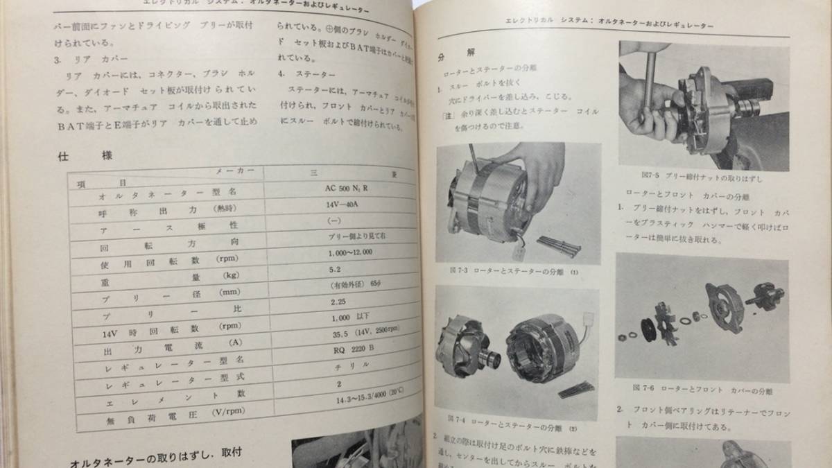 C【自動車関連8】『ニッサングロリア H20型エンジン 整備要領書』●昭和42年●日産自動車●検)レストア旧車カタログプリンスマニュアル_画像7