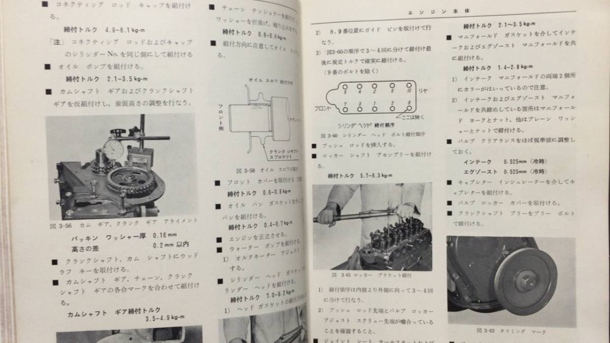 C【自動車関連8】『ニッサングロリア H20型エンジン 整備要領書』●昭和42年●日産自動車●検)レストア旧車カタログプリンスマニュアル_画像5