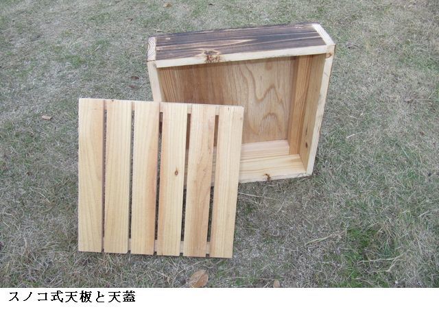 (Bセット）日本蜜蜂（みつばち）　重箱式巣箱　観察窓付き巣箱セット（４段構成）／蜜蝋付き／_画像4