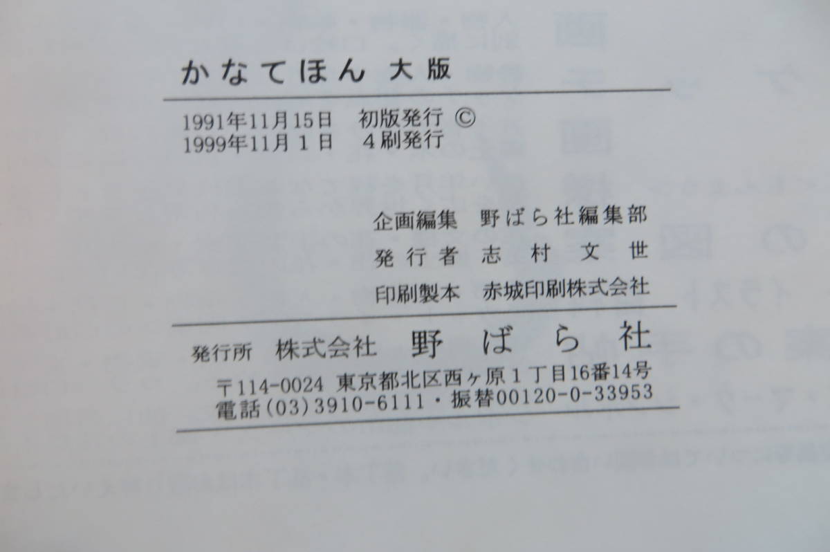 8768 かなてほん　大版　高塚竹堂書　野ばら社　小倉百人一首　行政のかな　本　高塚竹堂　かなの美しさ　1999年 最終出品_画像10