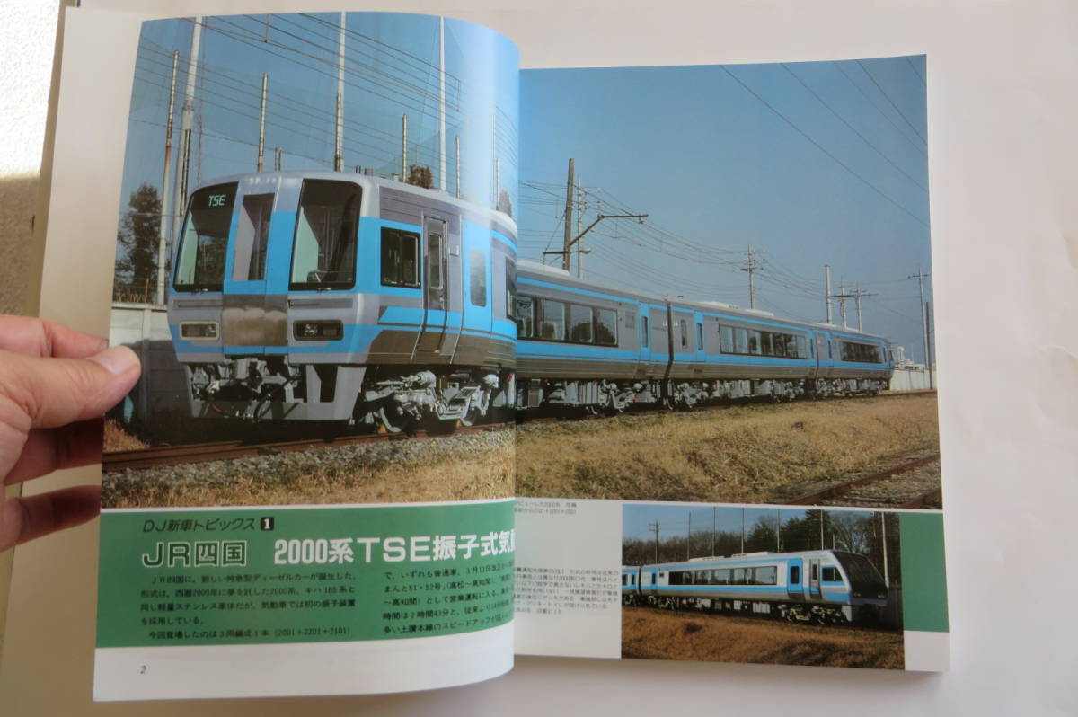 9811 鉄道ダイヤ情報 No.59 1989/3 弘済出版社 雑誌 鉄道 電車 列車 特集・東武鉄道車両カタログ’89 高松運転所 シュプール号_画像4