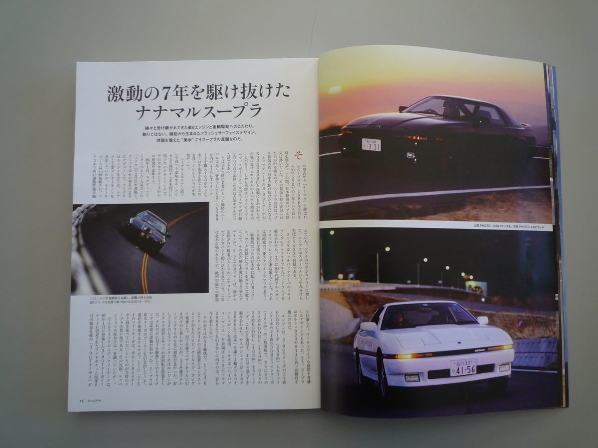 H121139 A70 スープラ SUPER モーターマガジン社 モーターマガジンムック Motor Magazine Mook_画像3