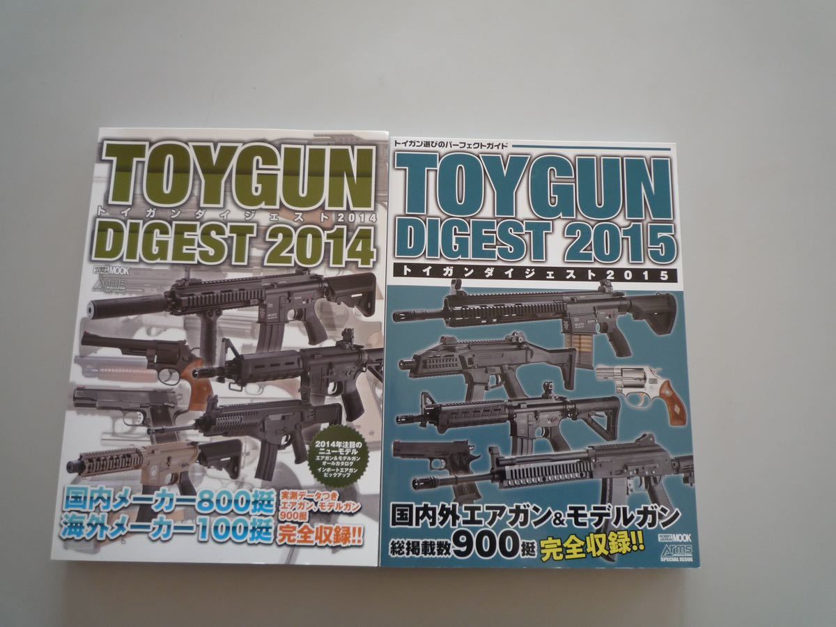 H121131 トイガン ダイジェスト 2014 2015 TOYGUN DIGEST ボビージャパン ムック 2冊_画像1