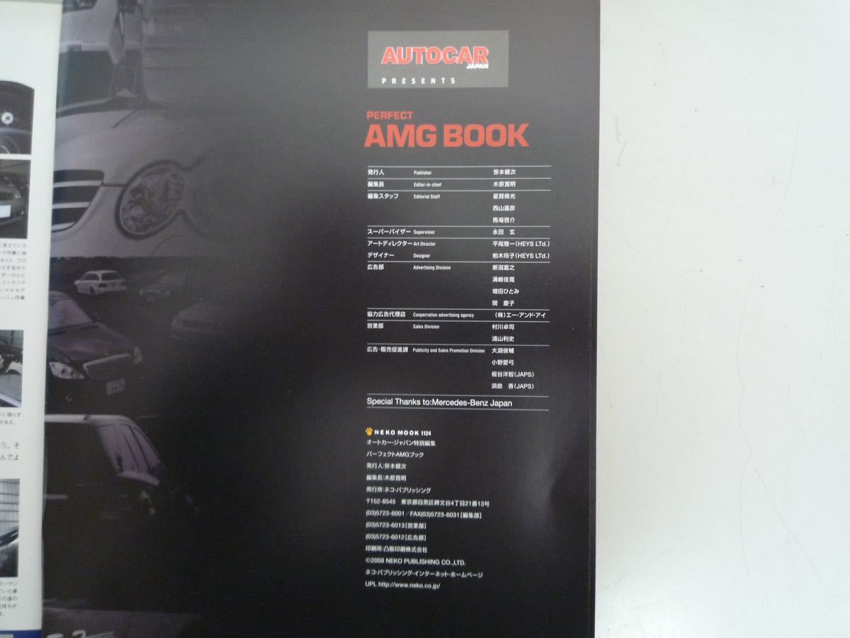 H121913 パーフェクト AMG ブック オートカー ネコムック PERFECT AMG BOOK メルセデスベンツの画像5