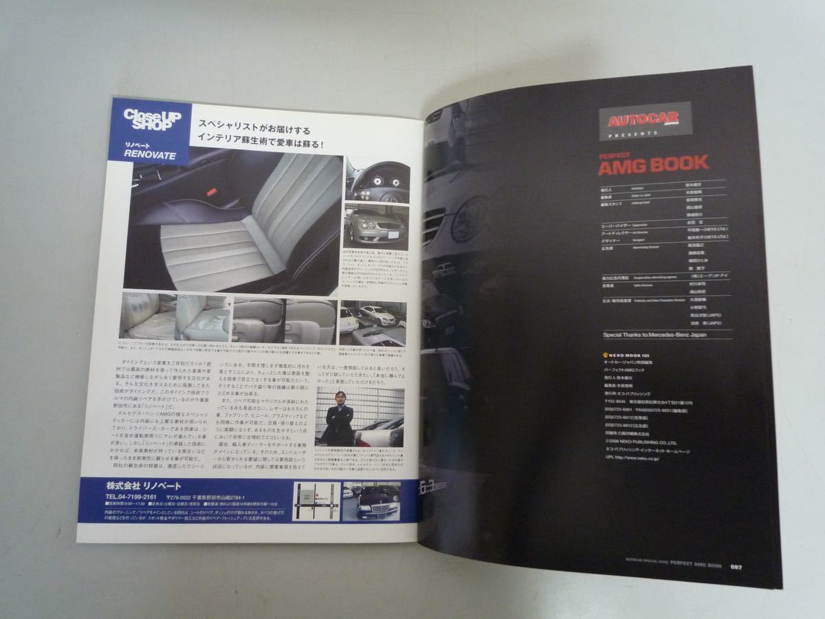 H121913 パーフェクト AMG ブック オートカー ネコムック PERFECT AMG BOOK メルセデスベンツの画像4