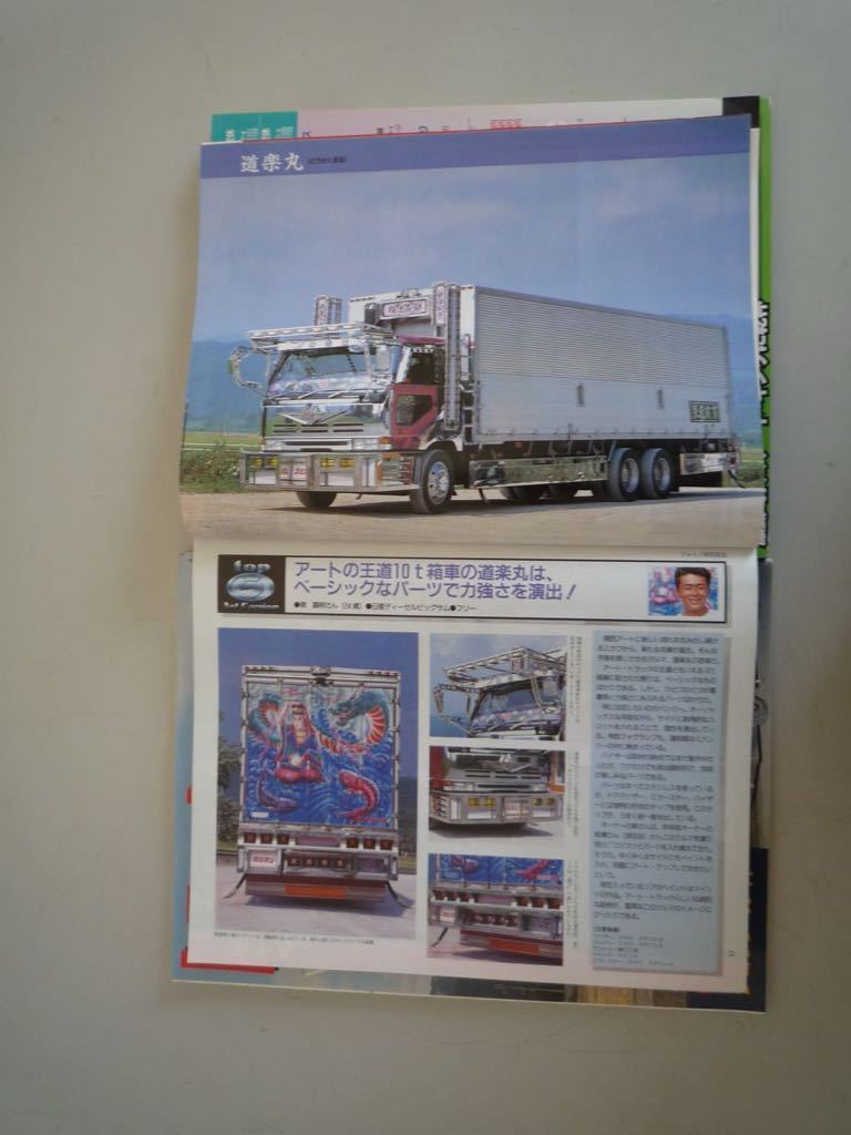 H121906 トラッカー ファン No.2 オートワークス カミオン 1994 12月号 2008 4月号 デコトラ アートトラック トラック野郎 _画像2