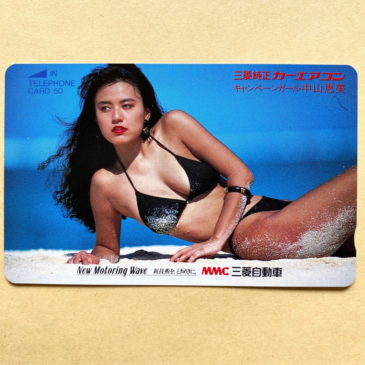 【未使用】 テレカ 50度 中山恵美 三菱純正カーエアコン キャンペーンガール　_画像1