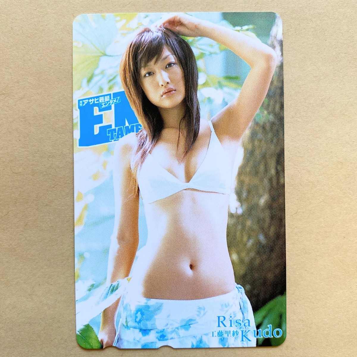 【未使用】 テレカ 50度 工藤里紗 月刊アサヒ芸能エンタメ!_画像1