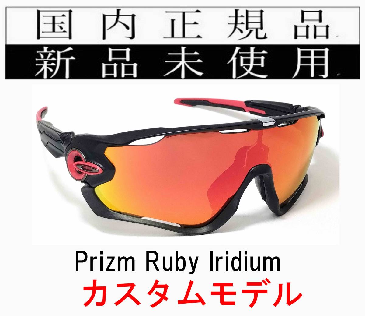 JB31-PRU 正規保証書付 新品未使用 国内正規品 オークリー OAKLEY ジョウブレイカー JAWBREAKER PRIZM プリズム 自転車 野球