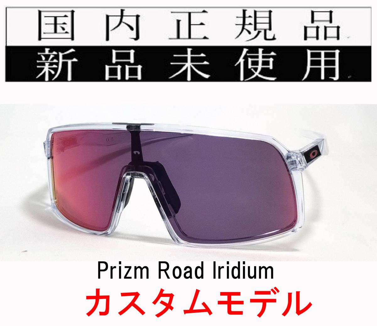 ST26-PRD 正規保証書付 新品未使用 国内正規品 オークリー OAKLEY スートロ SUTRO PRIZM カスタム 自転車 プリズム 野球 バイク OO9406