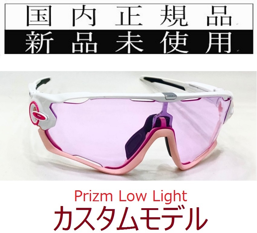 JB25-PLL 正規保証書付 新品未使用 国内正規 オークリー OAKLEY ジョウブレイカー JAWBREAKER PRIZM LOW LIGHT カスタム 自転車 9290_画像1