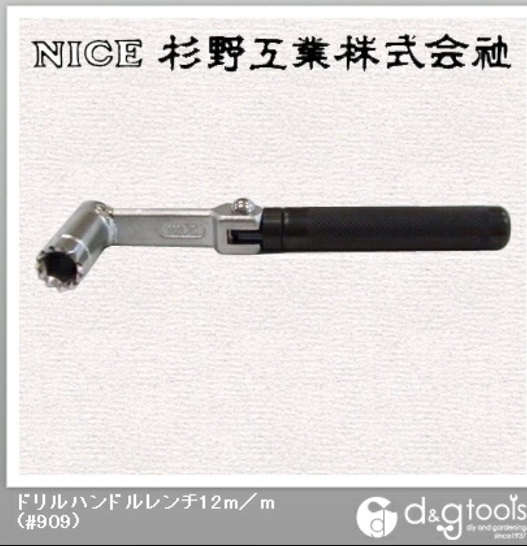 NICE ドリルハンドルレンチ 12mm