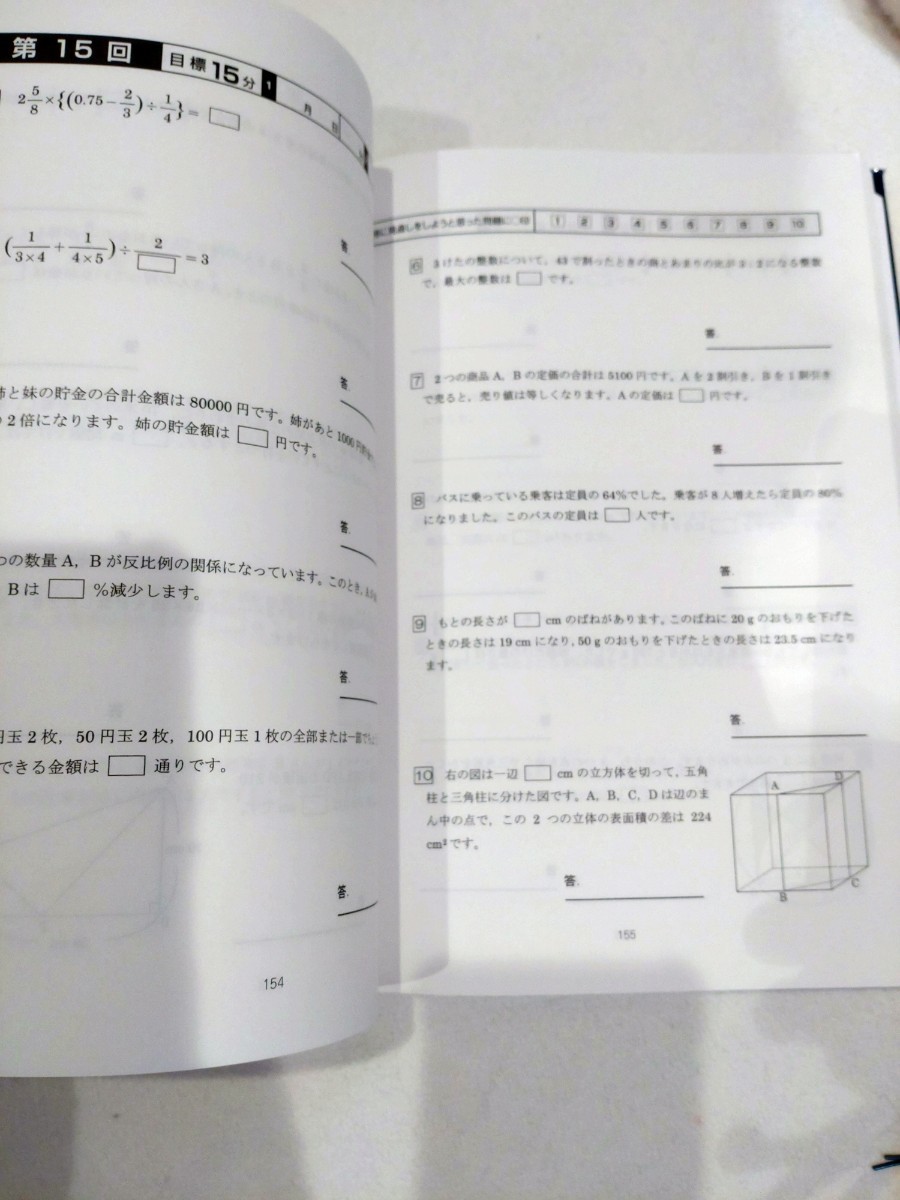 ◆USED 美本下剋上受験 下剋上算数 中学受験テキスト 難関校受験編 桜井信一 問題集のみ_画像3