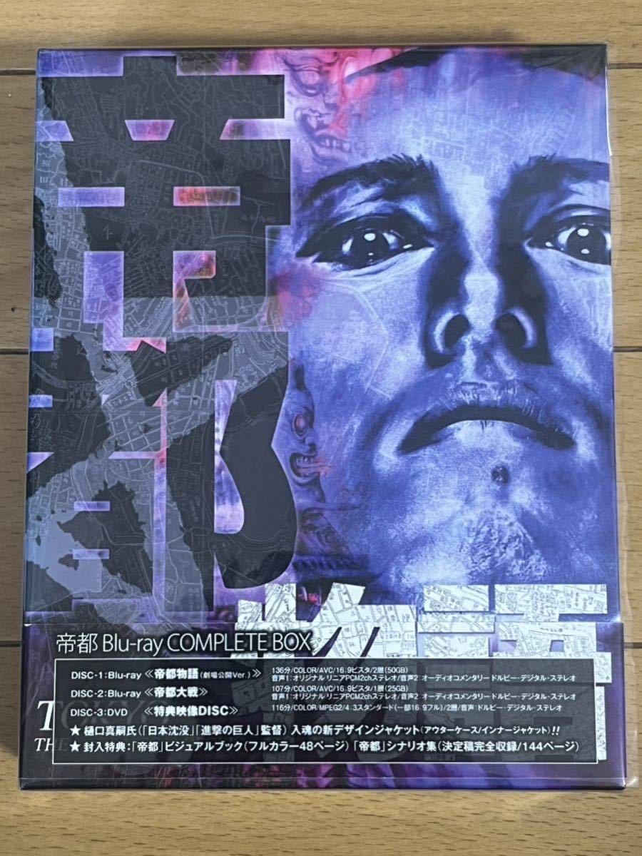 「帝都物語・帝都大戦」Blu-ray COMPLETE BOX