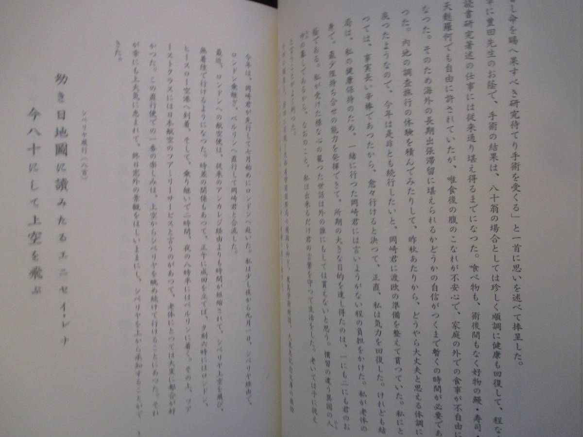 自筆和歌署名入◆川瀬一馬・丁卯西遊百首―続西遊歌日記◆昭６３非売品・限定本◆古典籍書誌学洋行大英図書館シーボルト蒐集遺書和本古書_画像5