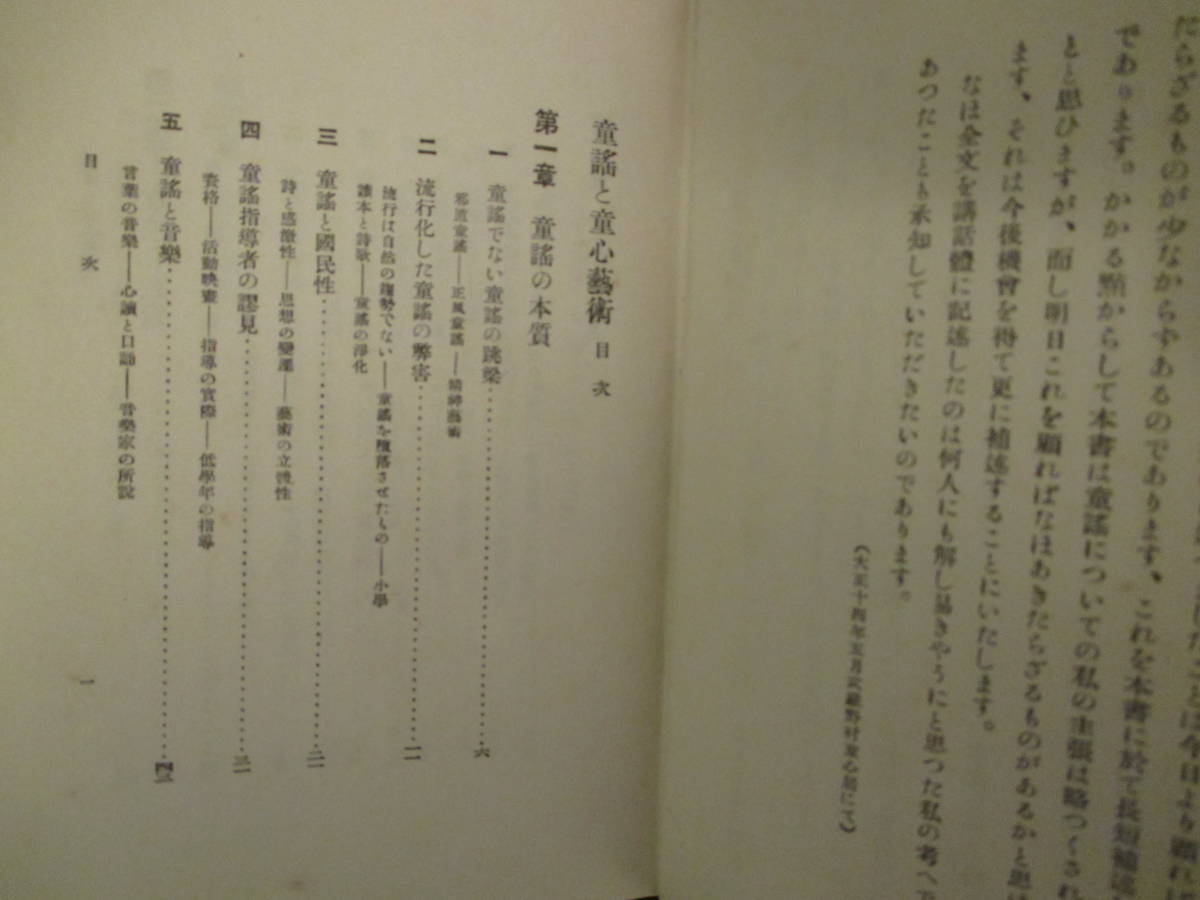 野口雨情◆童謡と童心芸術◆大正１４初版本◆明治文明開化唱歌西洋音楽大正ロマン赤い靴七つの子本居長世児童文学和本古書_画像3