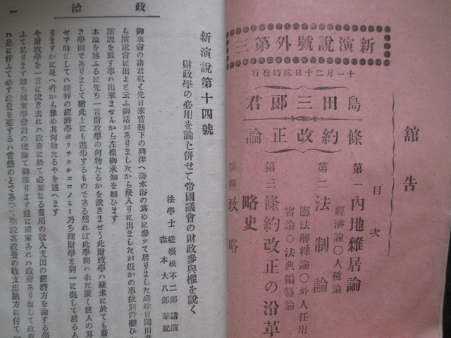 日本人移民排斥事件◆新演説・古川巌君蒙古人事件演説２冊揃◆明治２２文明開化北米移民アメリカ支那人中国人淫売娼婦人種差別和本古書_画像3